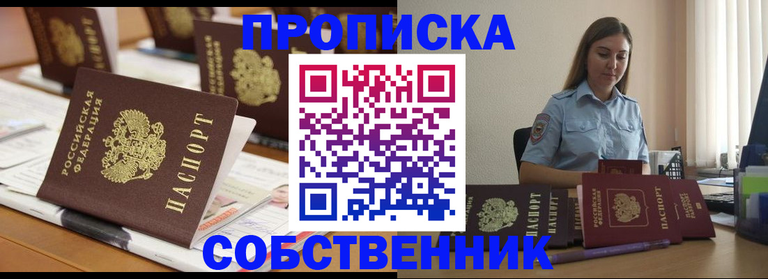 прописка регистрация в Уфе