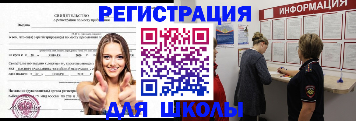 прописка ребенка в Уфе