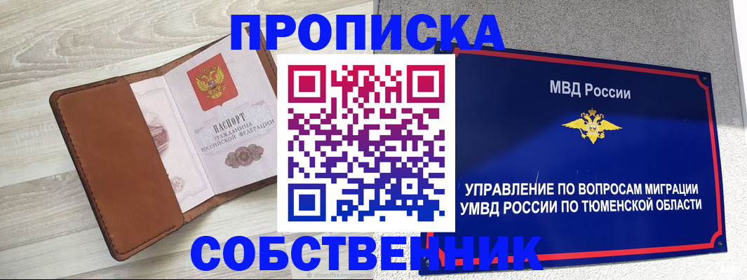 временная регистрация в Уфе